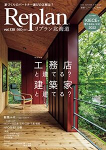 【無料で読める】Replan 北海道 vol.138 (2022-09-28) [雑誌]