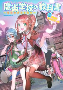 【無料で読める】魔術学校の教科書～奇跡のおまじない～ (サクラBooks)