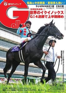 【無料で読める】週刊Gallop(ギャロップ) 2023年7月2日号 (2023-06-27) [雑誌]