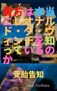 【無料で読める】貴方は本当にレオナルド・ダ・ヴィンチを知っているのか: 受胎告知