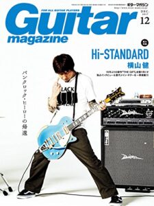 【無料で読める】ギター・マガジン 2017年12月号