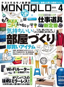 【無料で読める】MONOQLO (モノクロ) 2018年 04月号 [雑誌]