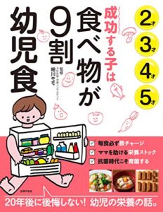【無料で読める】成功する子は食べ物が９割幼児食