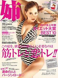 【無料で読める】姉ageha (お姉さんアゲハ) 2017年 07月号 [雑誌]