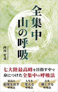 【無料で読める】全集中山の呼吸