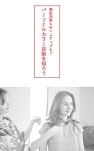 【無料で読める】美肌効果もセンスアップも？パーソナルカラー診断を知ろう パーソナルカラー10タイプ分類