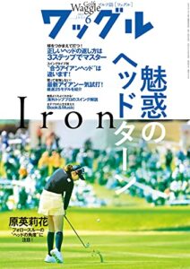 【無料で読める】ワッグル 2023年 6月号 [雑誌]