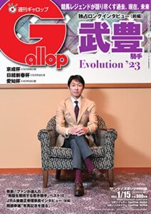 【無料で読める】週刊Gallop(ギャロップ) 2023年1月15日号 (2023-01-11) [雑誌]