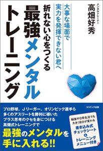 【無料で読める】折れない心をつくる最強メンタルトレーニング
