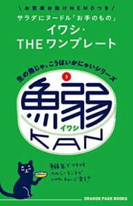 【無料で読める】生の魚じゃ、こうはいかにゃいシリーズ3鰯缶