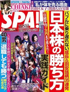 【無料で読める】週刊SPA!(スパ) 2023年 06/13 号 [雑誌] 週刊ＳＰＡ！ (デジタル雑誌)