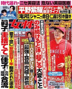 【無料で読める】女性セブン 2023年 7月27日号 [雑誌] 週刊女性セブン