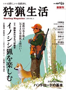 【無料で読める】狩猟生活 2019 VOL.5