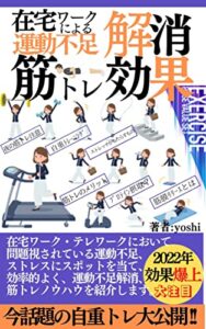 【無料で読める】在宅ワークによる運動不足解消