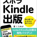【無料で読める】noteとスマホだけのズボラKindle出版: 初心者でもみるみる形になる！
