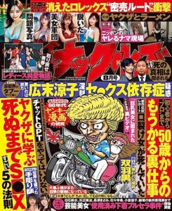 【無料で読める】実話ナックルズ 2023年 08月号 [雑誌] 実話ナックルズ[通常版]