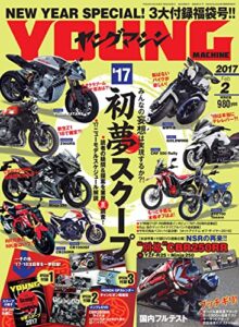 【無料で読める】ヤングマシン2017年2月号 [雑誌]
