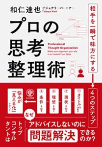 【無料で読める】プロの思考整理術