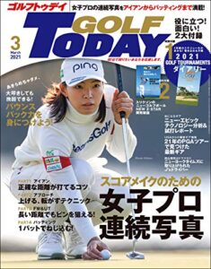 【無料で読める】GOLF TODAY (ゴルフトゥデイ) 2021年 3月号 [雑誌]