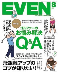 【無料で読める】EVEN 2023年8月号 Vol.178［雑誌］