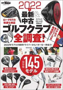 【無料で読める】GOLF TODAYレッスンブック 2022年 最新＆中古ゴルフクラブ全調査！