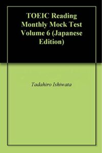 【無料で読める】TOEIC®リーディング月刊模試第6巻