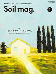 【無料で読める】Soil mag. Vol.1 SUSTAINABLE/ORGANIC/INNOVATIVE/LOCAL (ワン・パブリッシングムック)