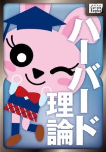 【無料で読める】カール教授が女子高生にハーバードのビジネス理論を説明してみた (impress QuickBooks)