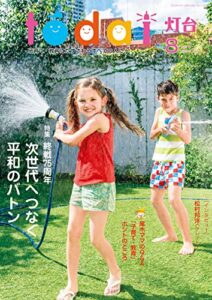 【無料で読める】灯台2020年8月号 [雑誌]
