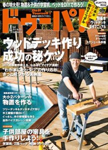 【無料で読める】ドゥーパ！ 2015年4月号 [雑誌]