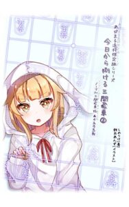 【無料で読める】あぴまる流将棋定跡シリーズ今日から捌ける三間飛車②: ノーマル三間飛車vs.▲４五歩急戦 (あぴまる流将棋シリーズ)