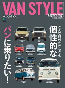 【無料で読める】Lightning 2019年6月号増刊 VAN STYLE エイムック