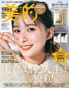 【無料で読める】美的 2023年 6月号 [雑誌]