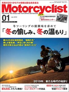 【無料で読める】Motorcyclist(モーターサイクリスト) 2019年 1月号 [雑誌]