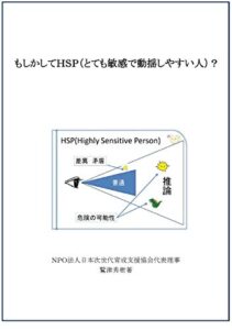 【無料で読める】もしかしてＨＳＰ（とても敏感で動揺しやすい人）？