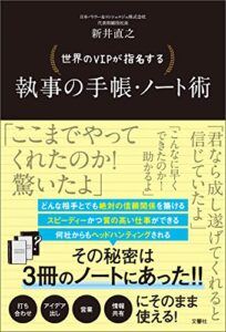 【無料で読める】世界のＶＩＰが指名する執事の手帳・ノート術