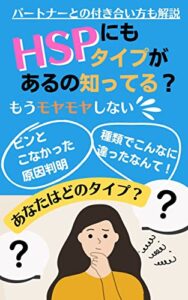 【無料で読める】繊細さん(HSP)とパートナーの向き合い方7選 繊細さんの上手な生き方