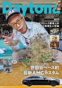 【無料で読める】Daytona (デイトナ) 2023年9月号 Vol.368 [雑誌] Daytona(デイトナ)