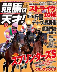 【無料で読める】競馬の天才！Vol.12 [雑誌]