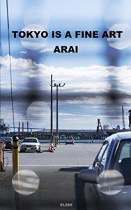 【無料で読める】トウキョウ イズ ア ファイン アート: （日本語版）