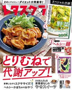 【無料で読める】レタスクラブ 2023年6月号 [雑誌]