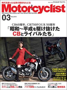 【無料で読める】Motorcyclist(モーターサイクリスト) 2019年 3月号 [雑誌]