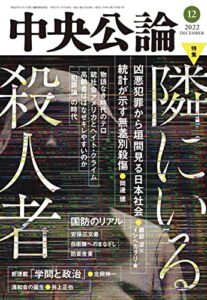 【無料で読める】中央公論２０２２年１２月号 [雑誌]