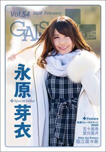 【無料で読める】GALS PARADISE plus Vol.54 2020 February