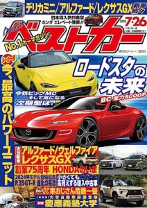 【無料で読める】ベストカー２０２３年７月２６日号 [雑誌]