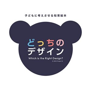 【無料で読める】どっちのデザイン