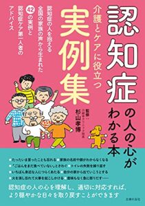 【無料で読める】認知症の人の心がわかる本介護とケアに役立つ実例集