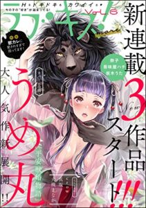 【無料で読める】ラブキス！more Vol.6