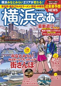 【無料で読める】横浜ぴあ
