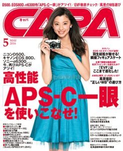 【無料で読める】CAPA 2016年5月号［雑誌］